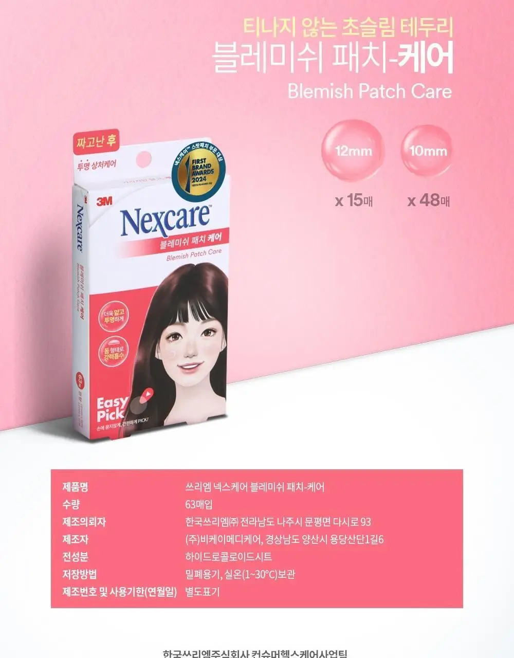 [NEW/초슬림] 3M 넥스케어 블레미쉬 올인원 패치 한정기획 (패치63매+릴리프68매) 상세페이지 12